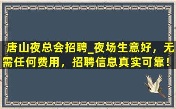 萍乡夜场招聘